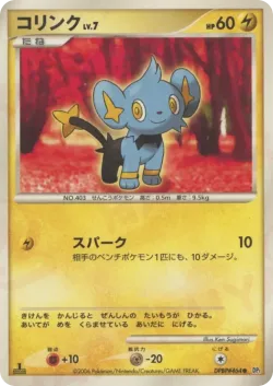 Shinx 「ENTRY_PACK No. 042」「JP」